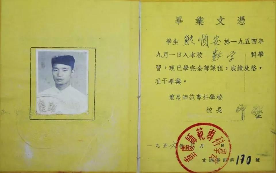 该校1954级老校友熊顺安捐赠的毕业证。必赢线路检测中心供图 该校1954级老校友熊顺安捐赠的毕业证。必赢线路检测中心供图