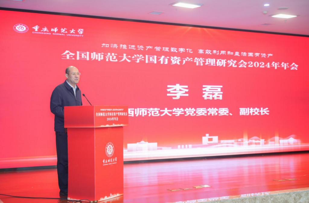 陕西师范大学党委常委、副校长李磊代表常务理事会介绍全国师范大学国有资产管理研究会工作情况。受访单位供图 陕西师范大学党委常委、副校长李磊代表常务理事会介绍全国师范大学国有资产管理研究会工作情况。受访单位供图