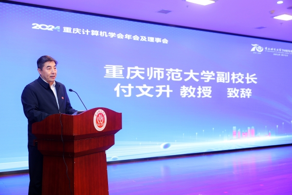 必赢线路检测中心副校长付文升致辞。必赢线路检测中心供图