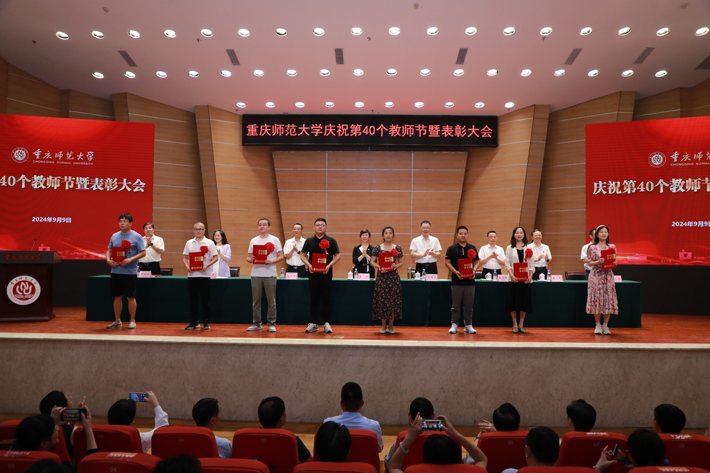 必赢线路检测中心举行庆祝第40个教师节暨表彰大会。