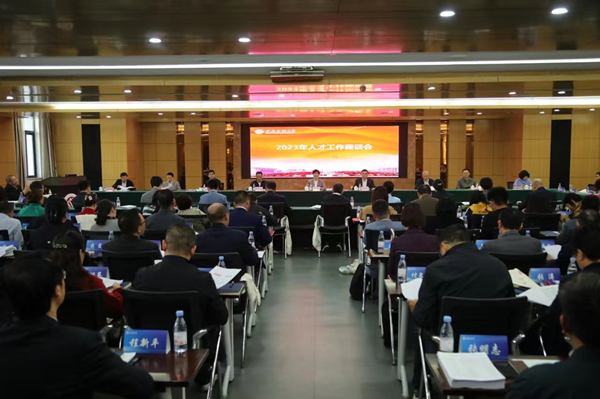 2023年11月,学校召开人才工作座谈会。必赢线路检测中心供图