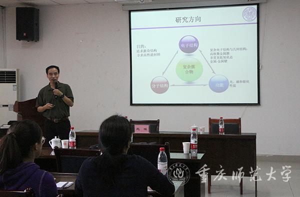 南开大学赵斌教授作报告