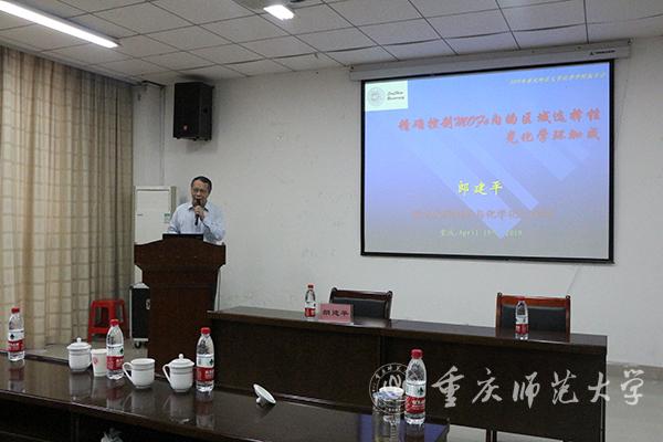 苏州大学郎建平教授作报告