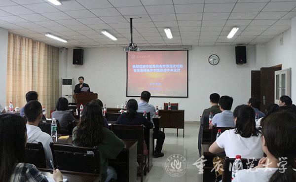 化学学院付文升院长致欢迎词