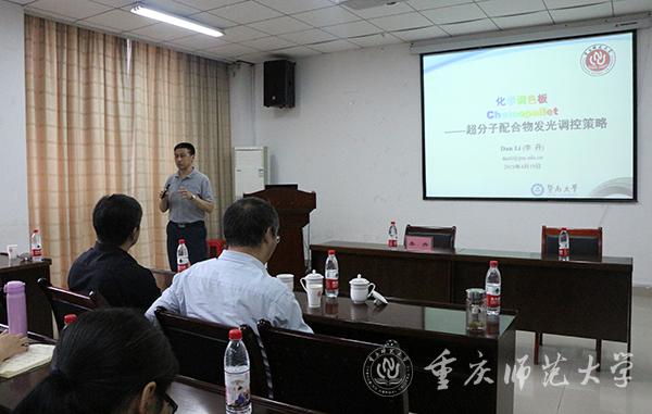 暨南大学李丹教授作报告