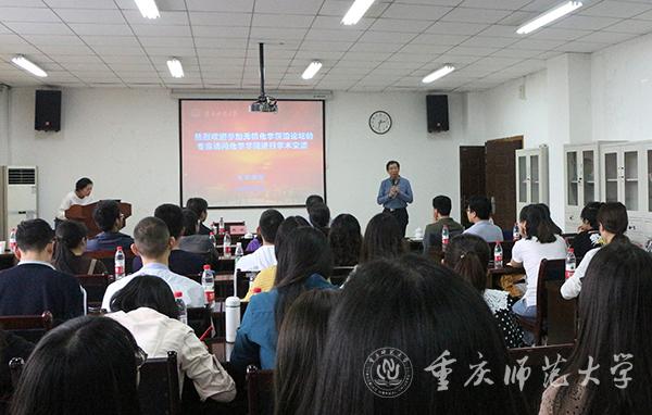 南开大学特聘教授程鹏教授主次论坛