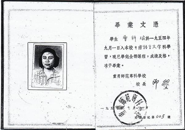 曾祥瑜老学长毕业文凭